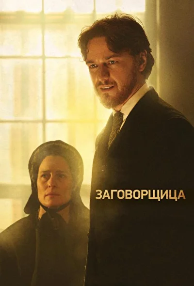 Постер к фильму